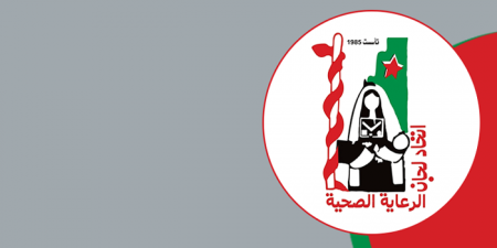 إعلان توظيف | اتحاد لجان الرعاية الصحية