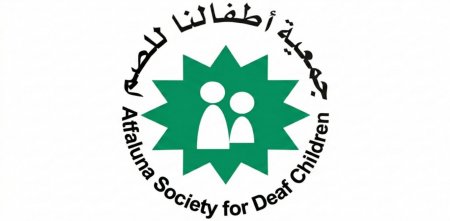 فرص عمل مؤقتة لمعلمين/ات لدى جمعية أطفالنا للصم