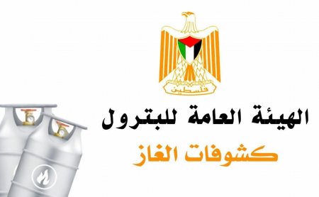 كشف مستفيدي الغاز بتاريخ 15/05/2026 موزّعًا لمحافظات الوسطى والجنوب