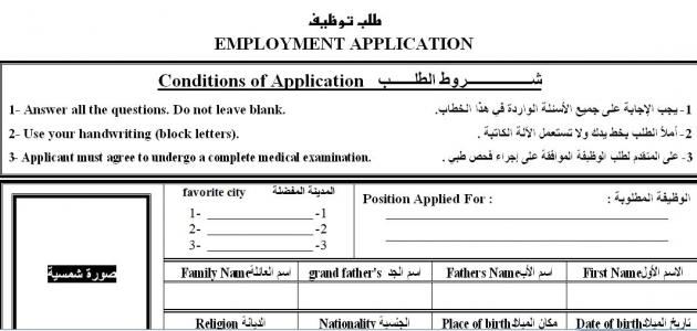 طريقة كتابة طلب وظيفة