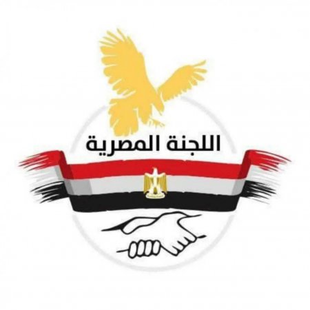 اعلان صادر عن اللجنة المصرية فيما يخص المساعدات