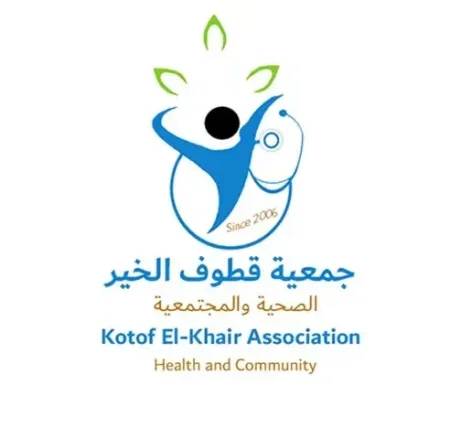 فتح باب التقديم للوظائف الصحية والإدارية لدى جمعية قطوف الخير